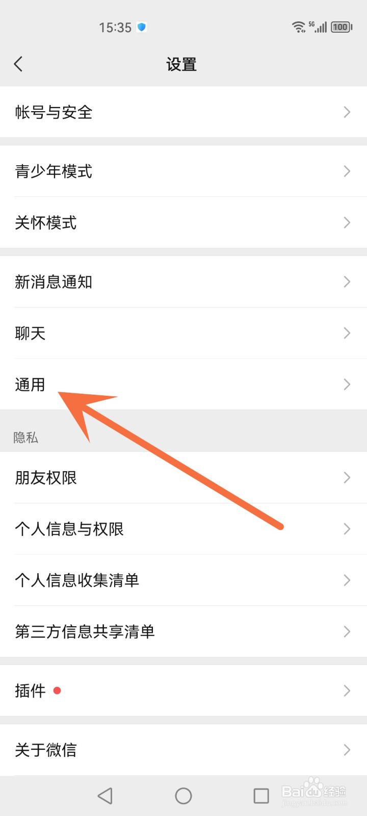 怎么禁止微信自动下载安装包