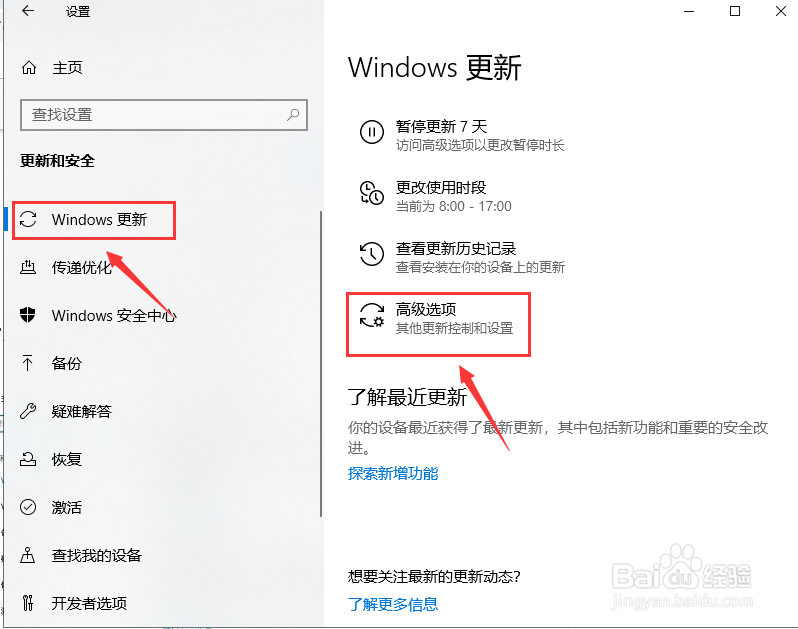 Win10更新并关机怎么取消