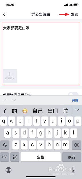 QQ群怎么发布通知公告