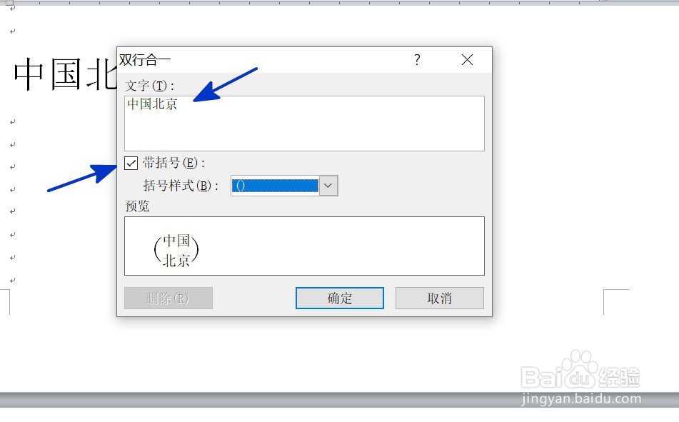 WORD中如何设置文字双行显示
