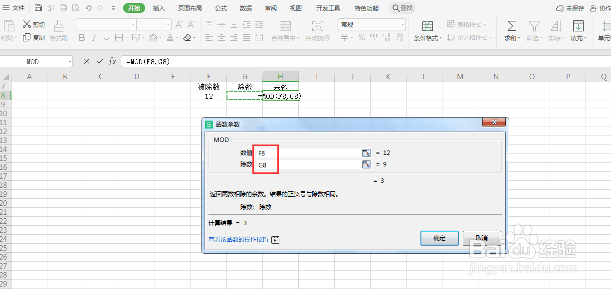 在Excel中如何计算和显示余数-百度经验