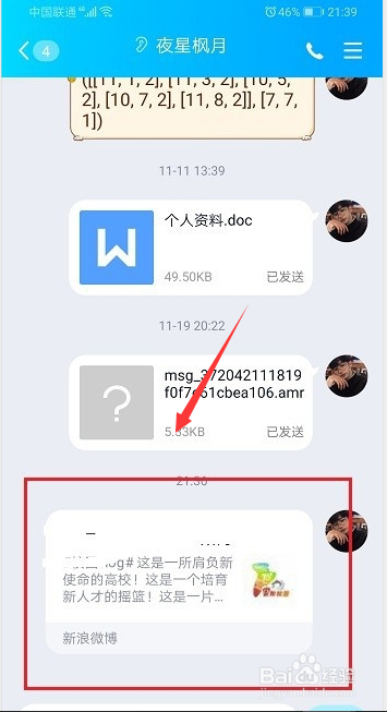 微博离线缓存怎么保存到相册
