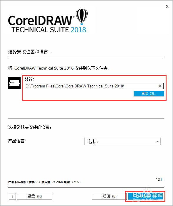如何安装正版的CorelDRAW 2018软件步骤教程