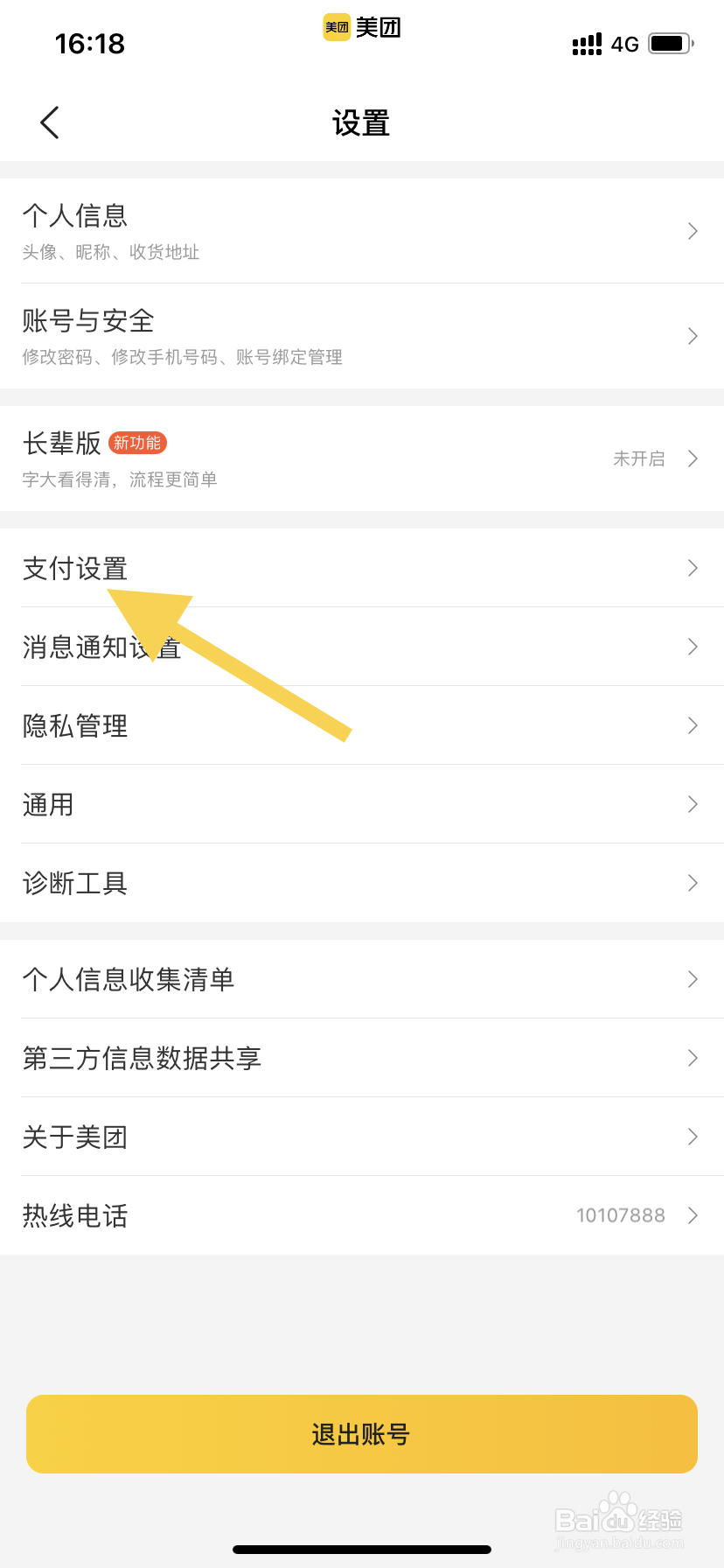 美团如何设置扣款顺序？