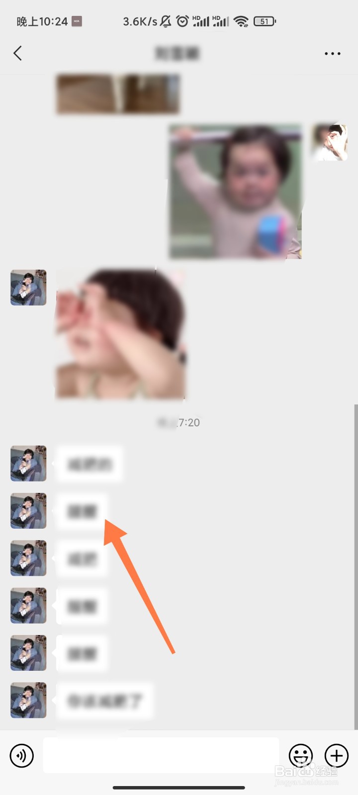 微信与好友的聊天记录如何合并转发