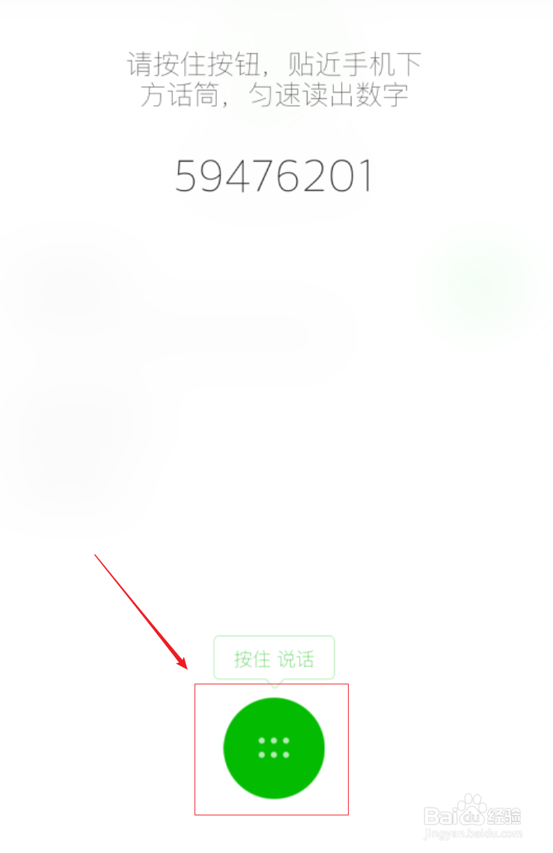微信如何使用声音锁登录