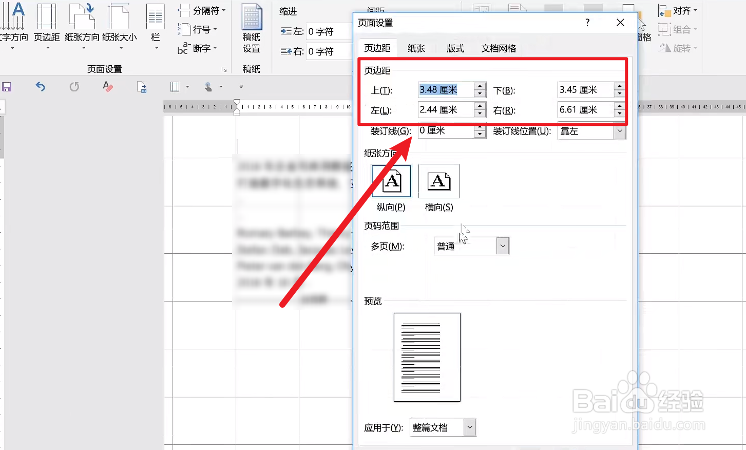 word如何精确调整页边距？
