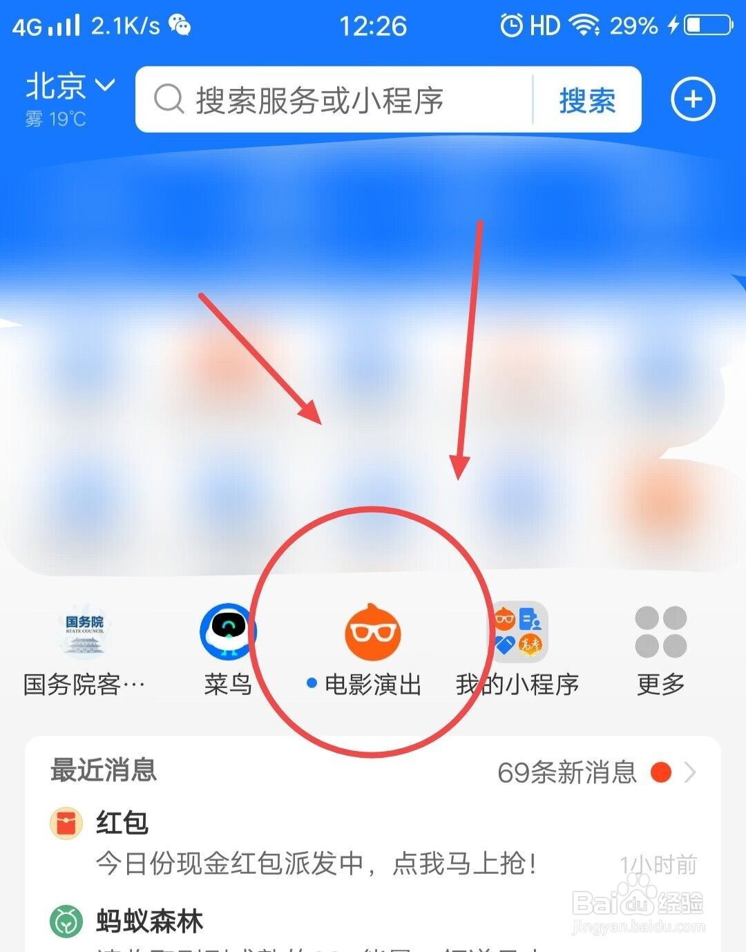 购票人信息怎么改