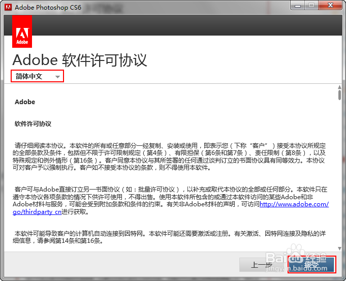PhotoshopCS6中文版安装步骤