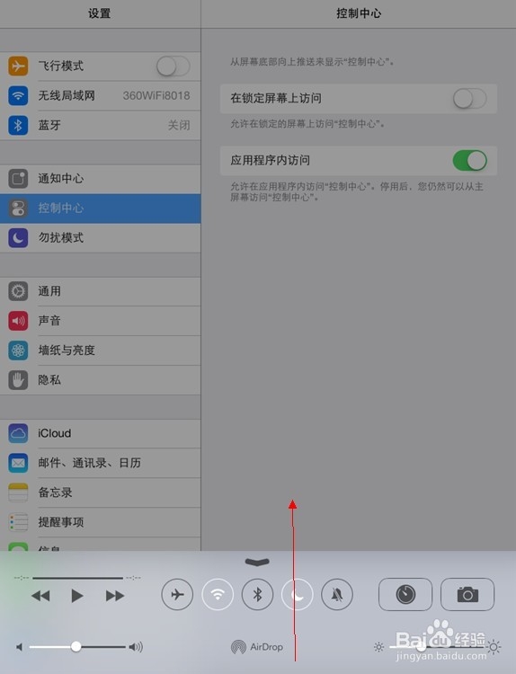 ios7控制中心怎么打开