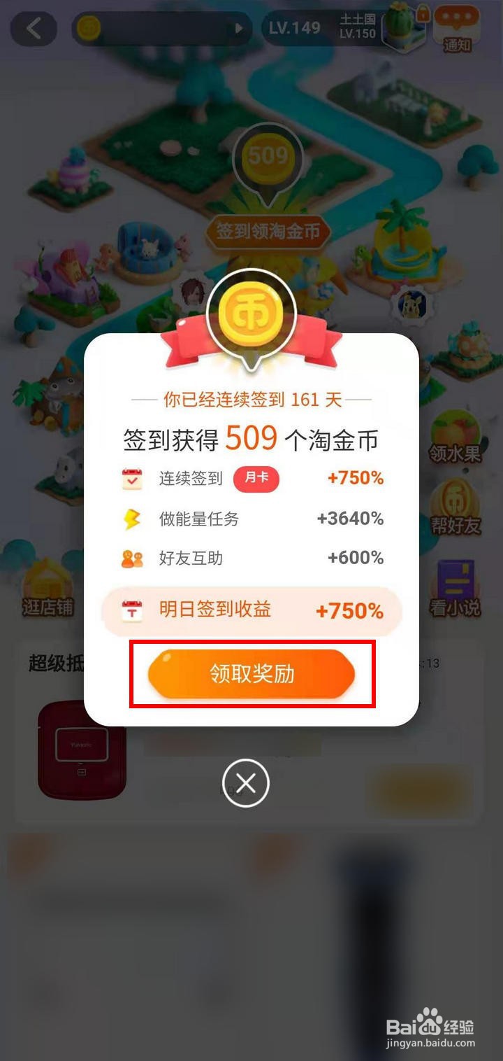 淘宝金币小镇150级后如何做任务赚金币