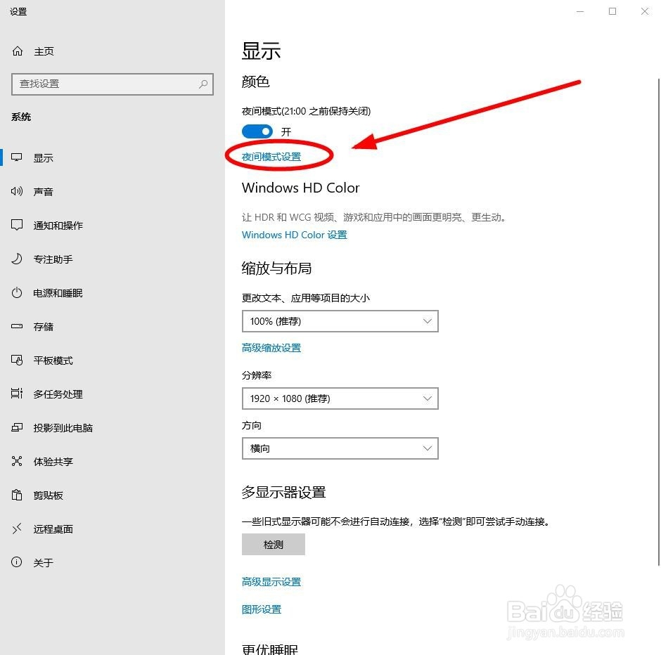 win10的夜间模式如何开启、使用？
