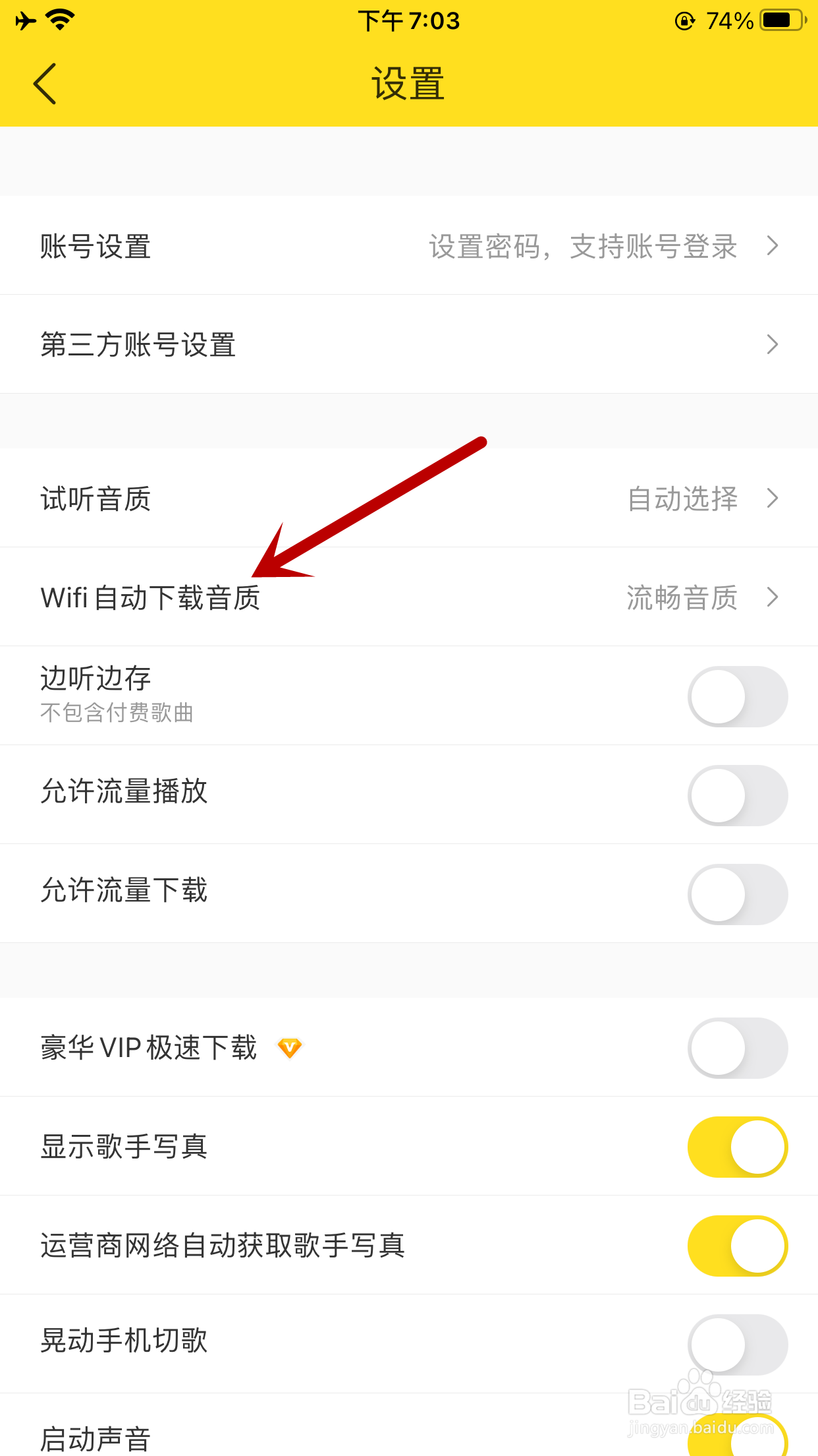 酷我音乐如何将WiFi自动下载音质设置为超品音质