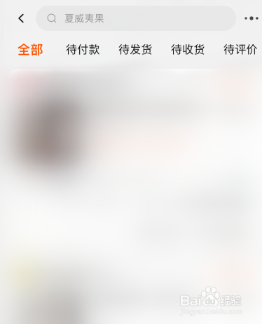 淘宝怎么找买过的东西