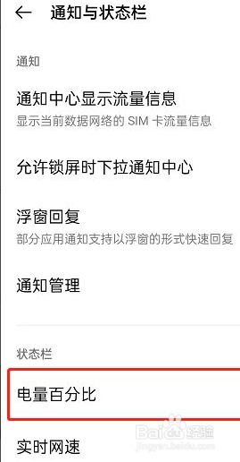 OPPOReno7怎么显示电量数字