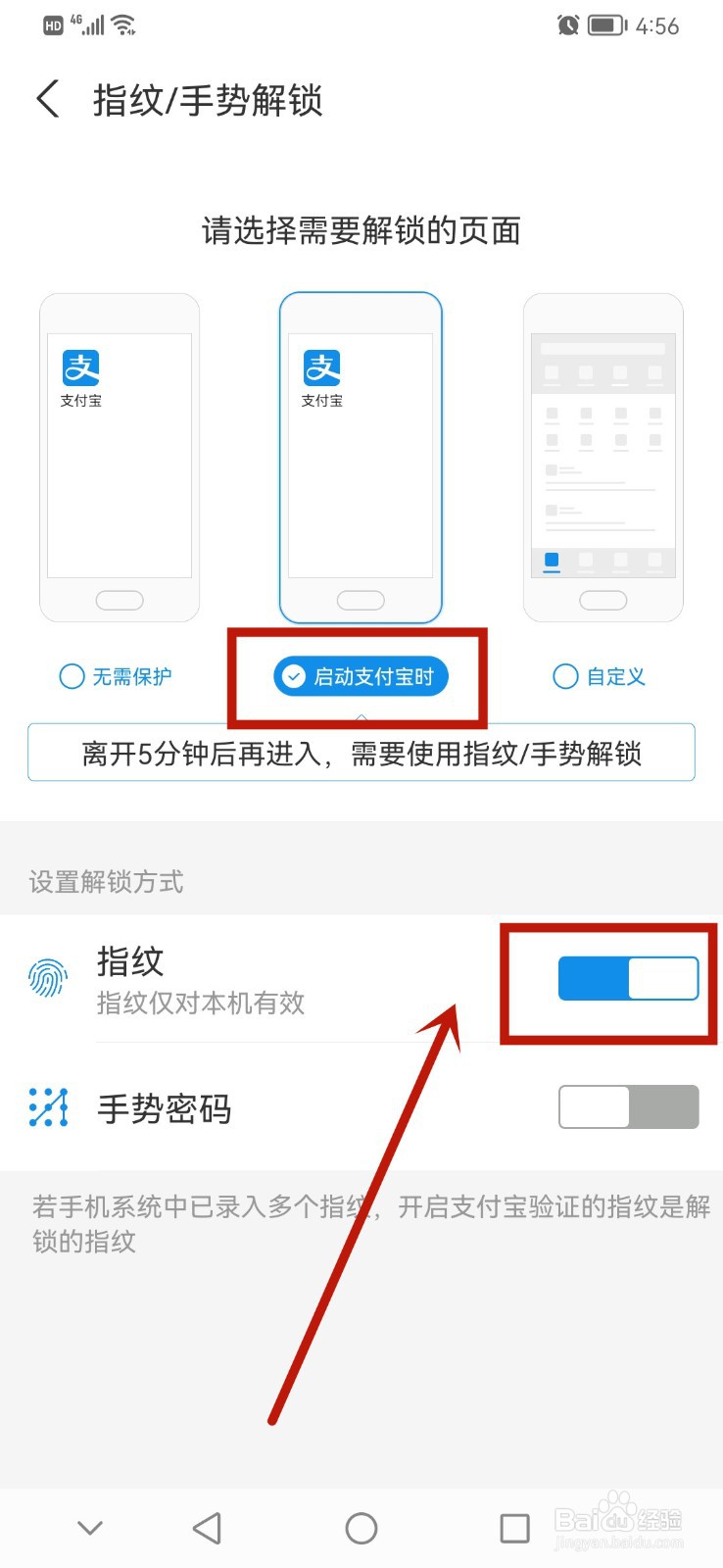 支付宝如何开启指纹解锁