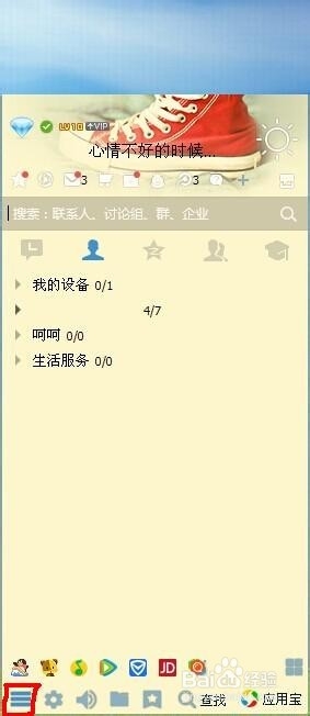 怎样开通游戏保护