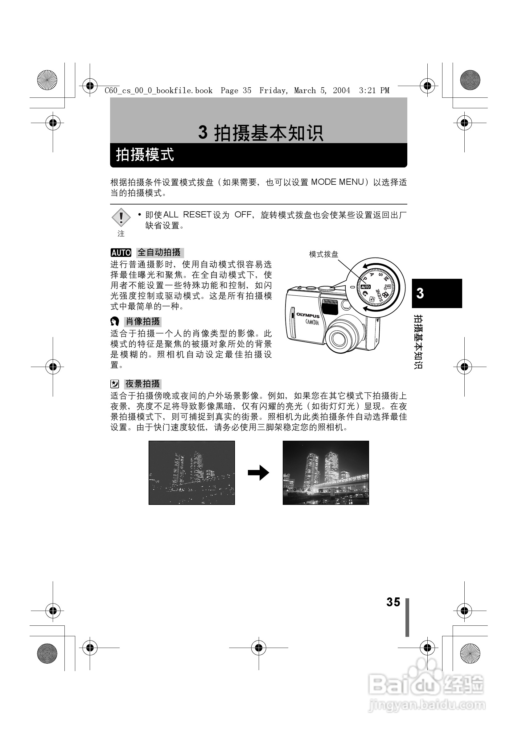 奥林巴斯 C-60ZOOM数码相机说明书:[4]