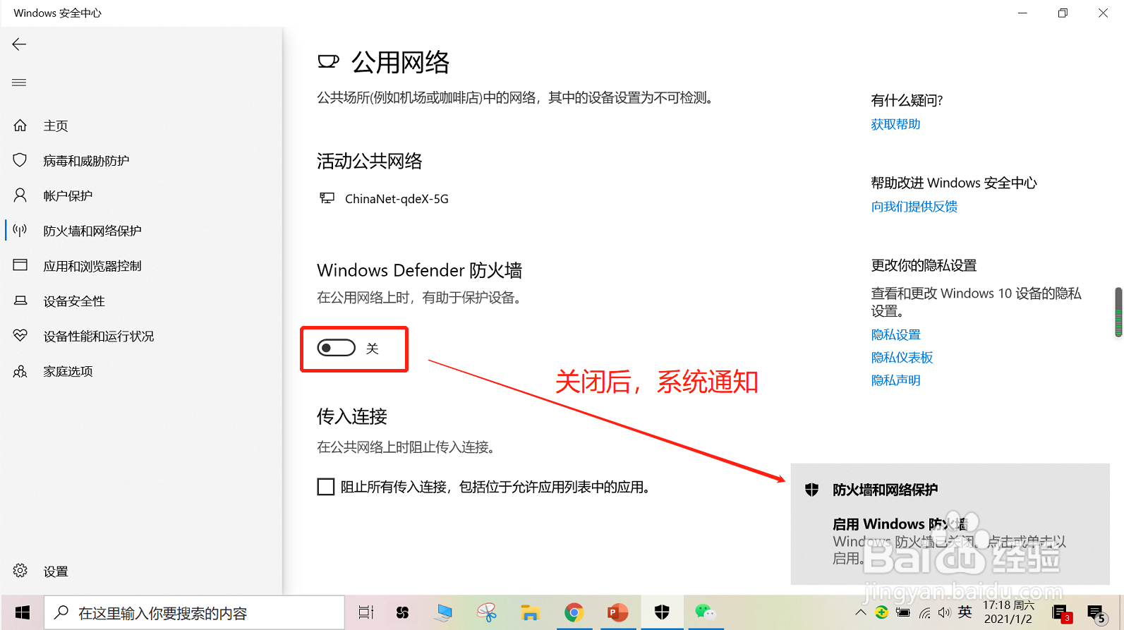 Win 10 如何关闭防火墙