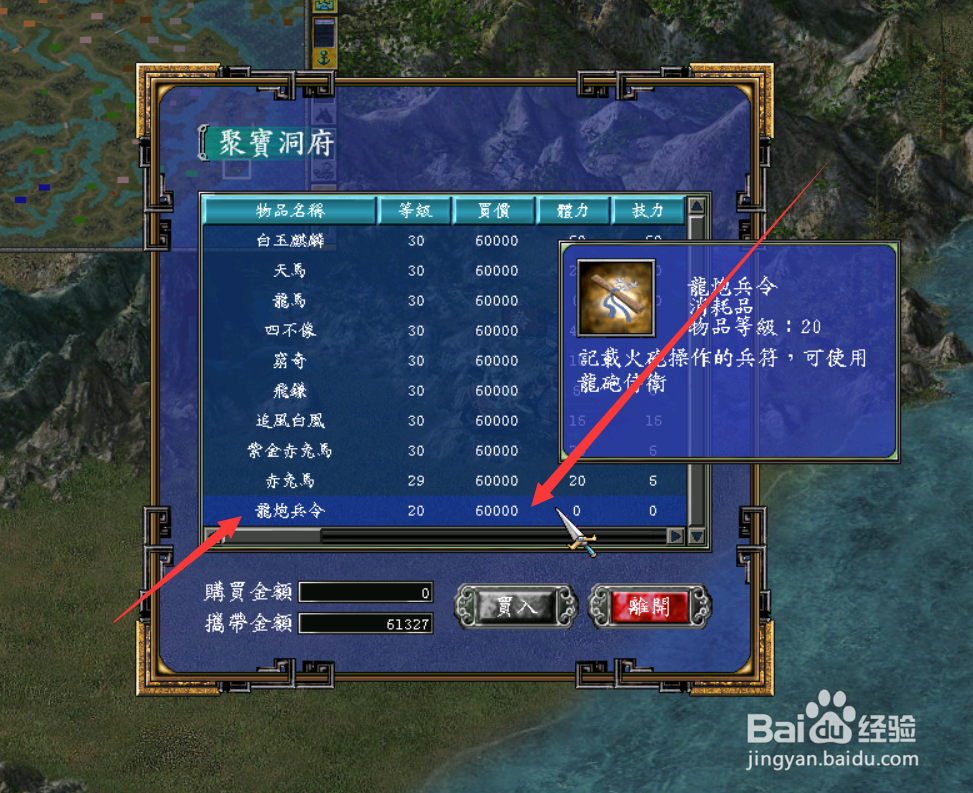 三国群英传7怎样获得龙炮侍卫