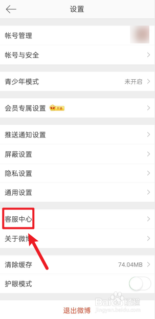 微博APP如何修复帐号异常