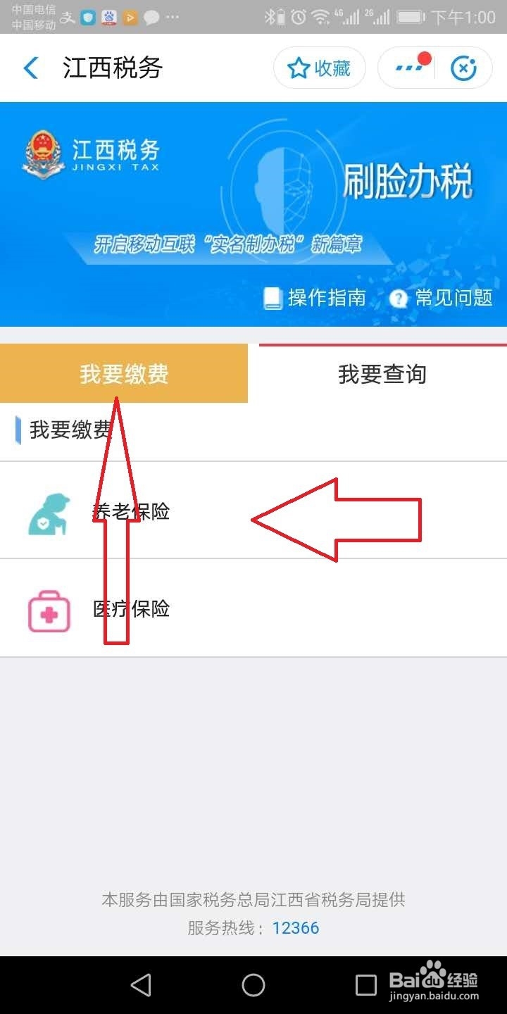 江西新农合怎么缴费