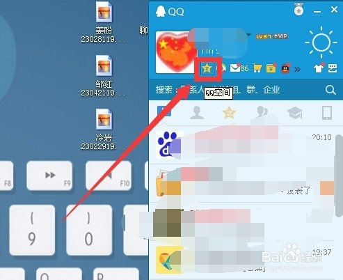 如何取消对qq某些联系人的特别关心