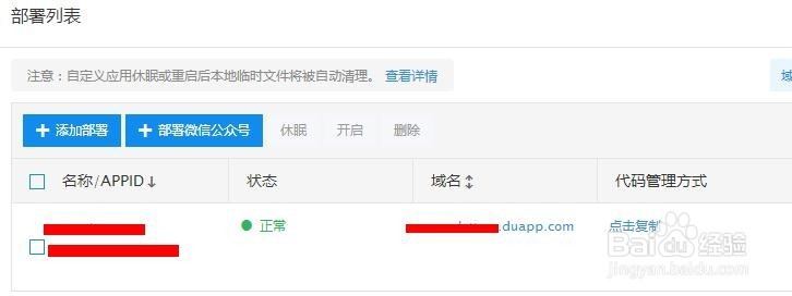 免费试用百度应用引擎BAE基础版