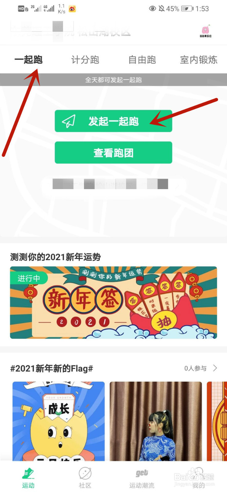 运动世界校园如何一起跑