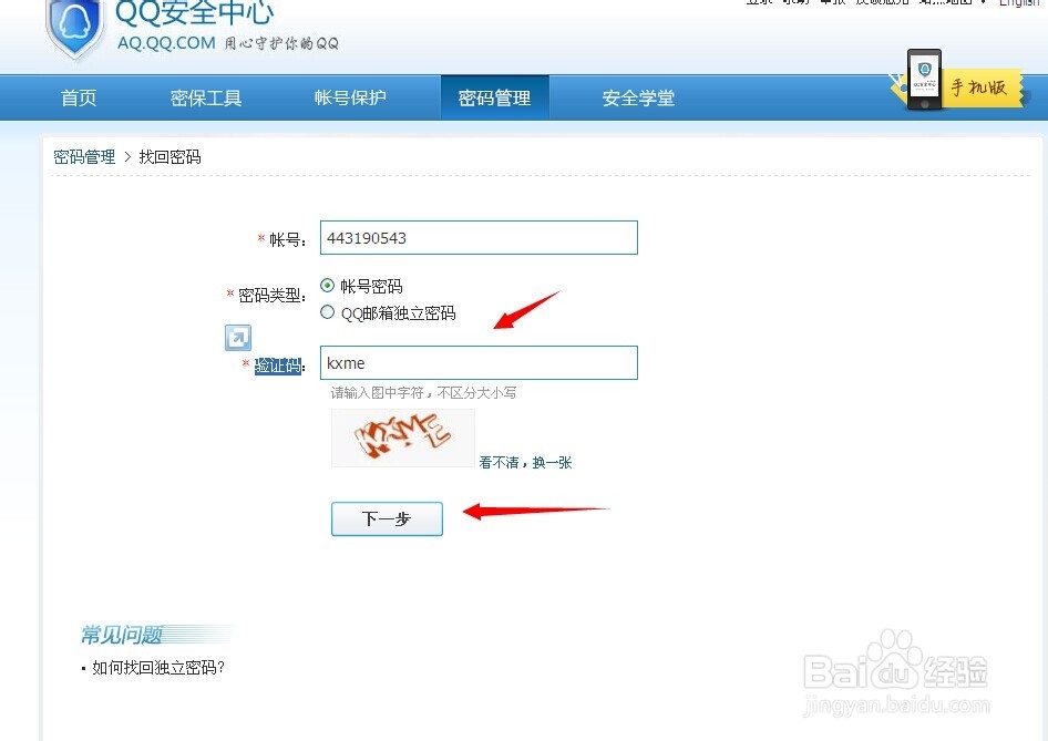qq号被盗了怎么办怎么找回