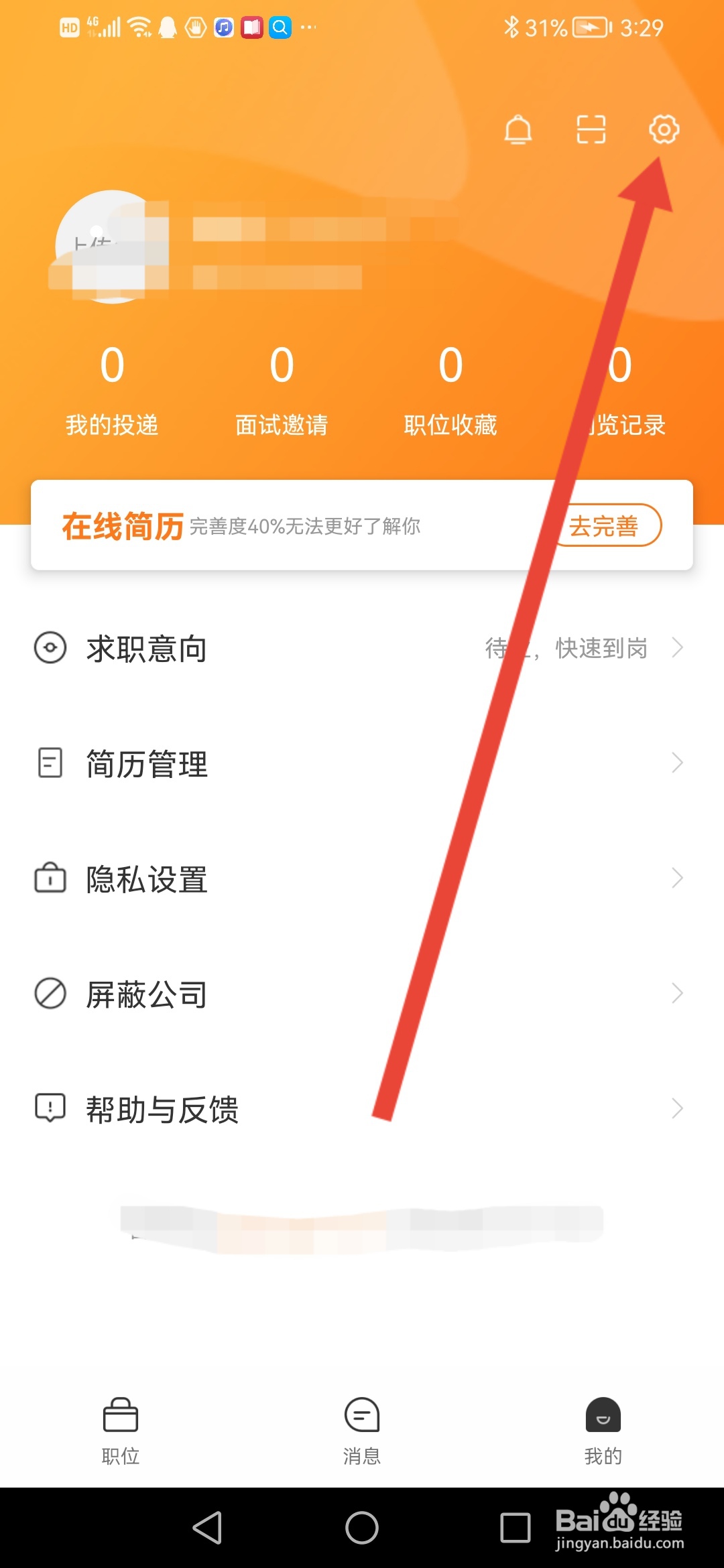 桂聘怎么退出登录