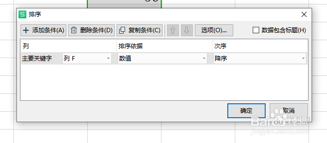 WPS中的Excel表我们如何进行排序