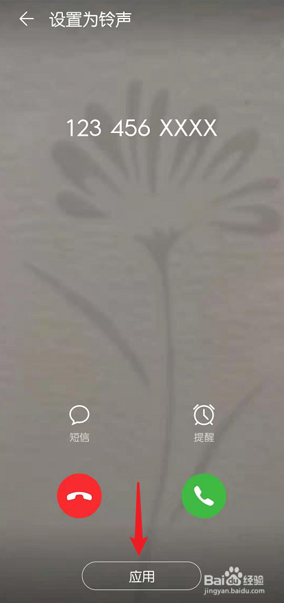 华为手机怎么设置专属来电视频