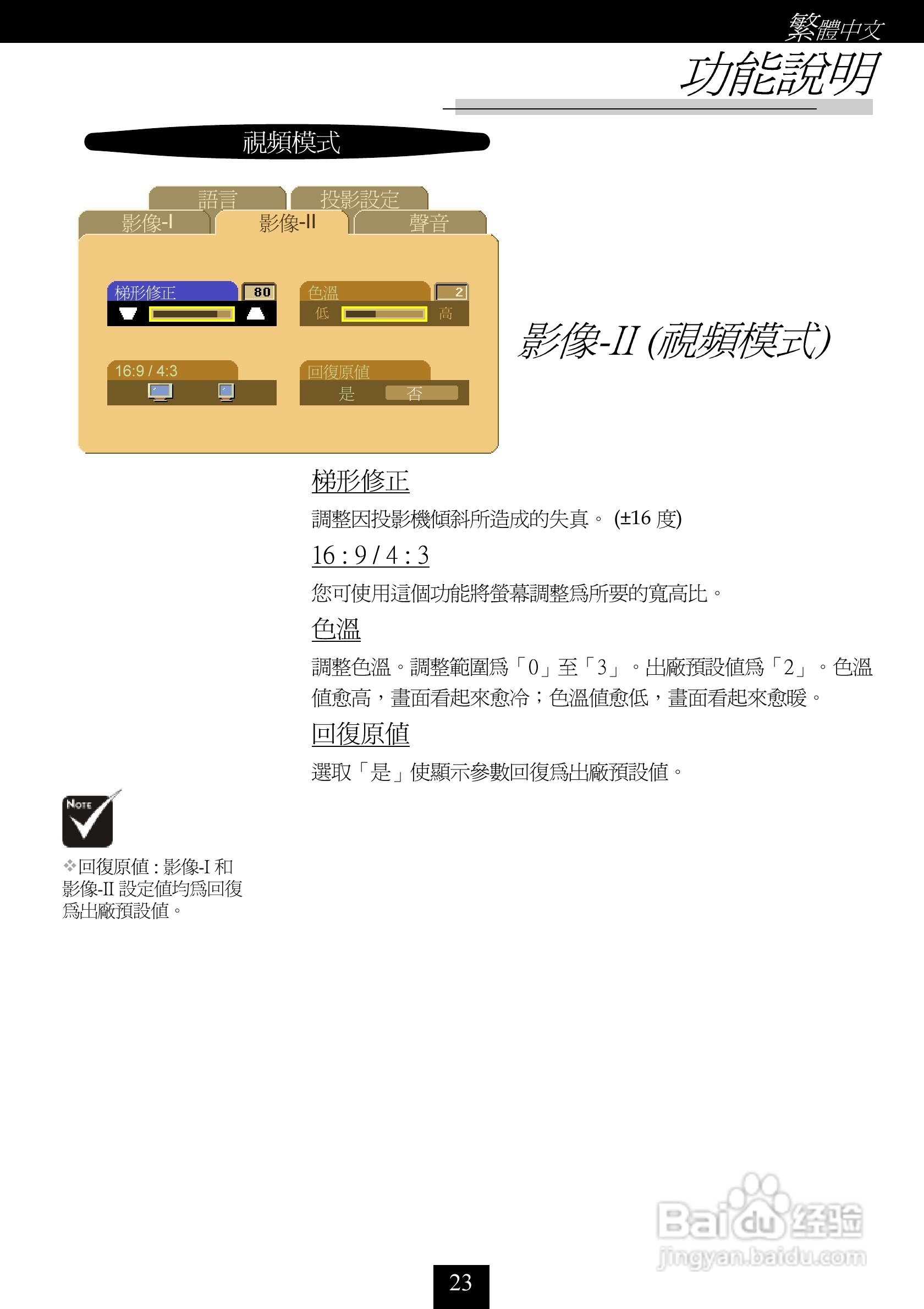 奥图码 EP757投影机说明书:[3]
