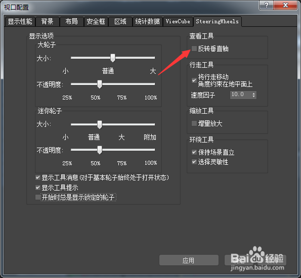 3ds Max 2018怎么开启反转垂直轴