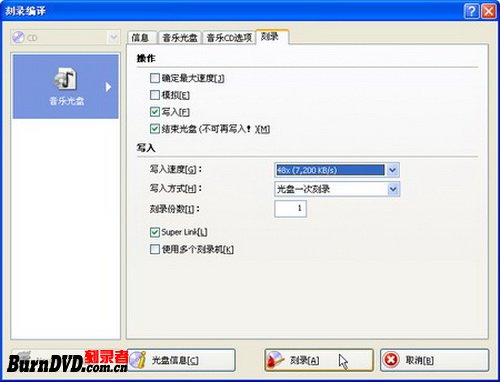 使用Nero Burning ROM刻录CD音乐光盘