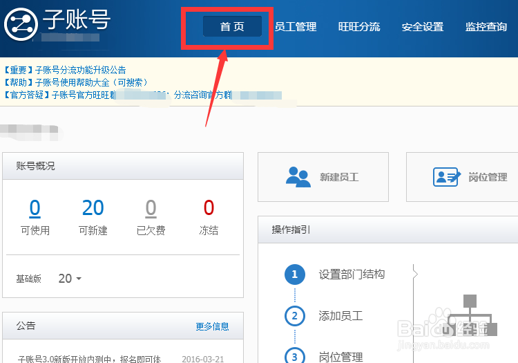 千牛阿里巴巴如何设置子账号
