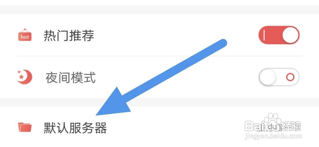 飞卢小说APP软件如何更改默认服务器选项