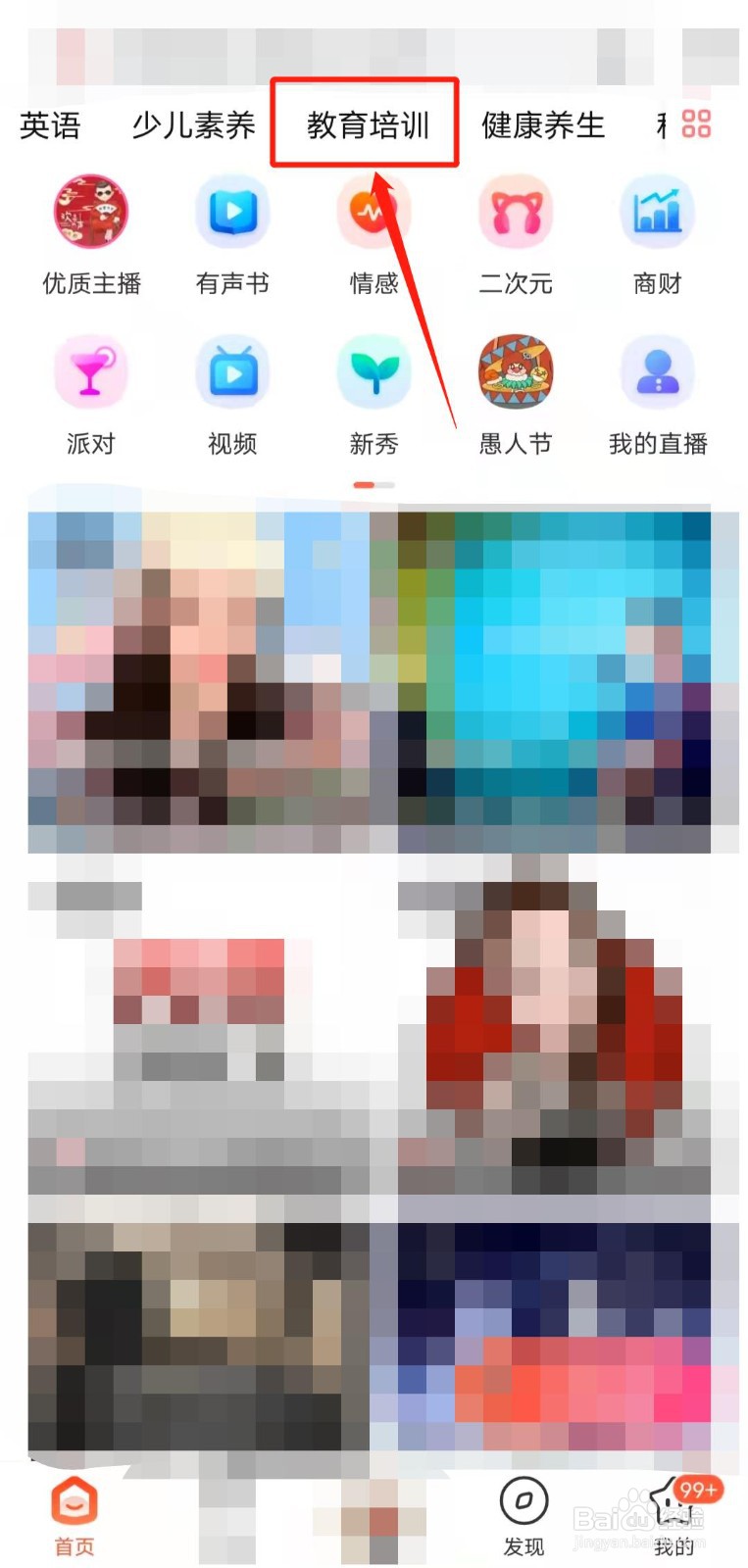 如何在喜马拉雅app中查看教育类热门推荐内容