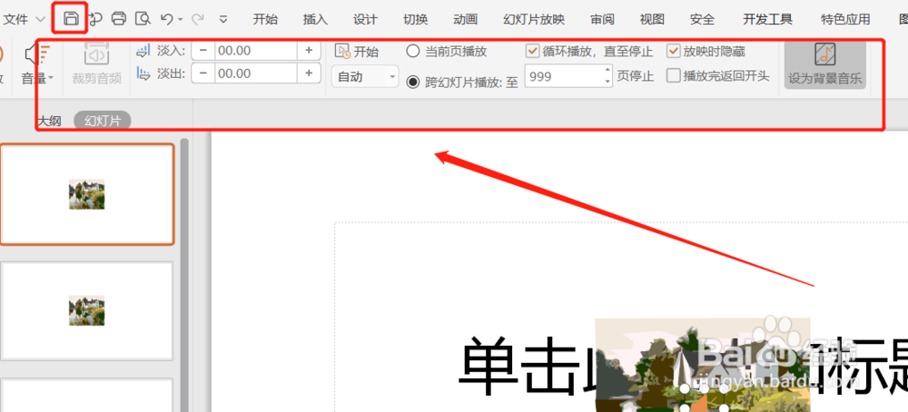 WPS中，如何设置PPT的背景音乐