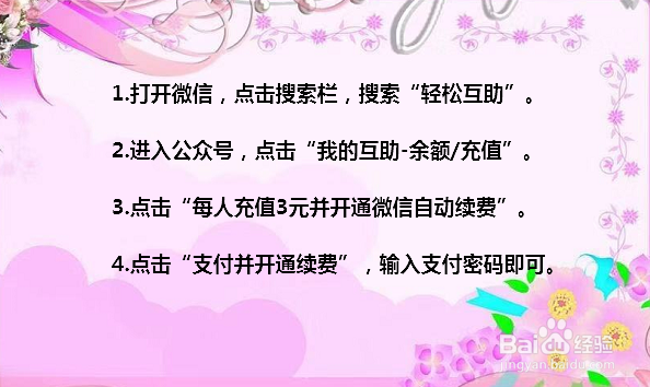 轻松筹怎么充值余额 轻松筹怎么开通自动续费