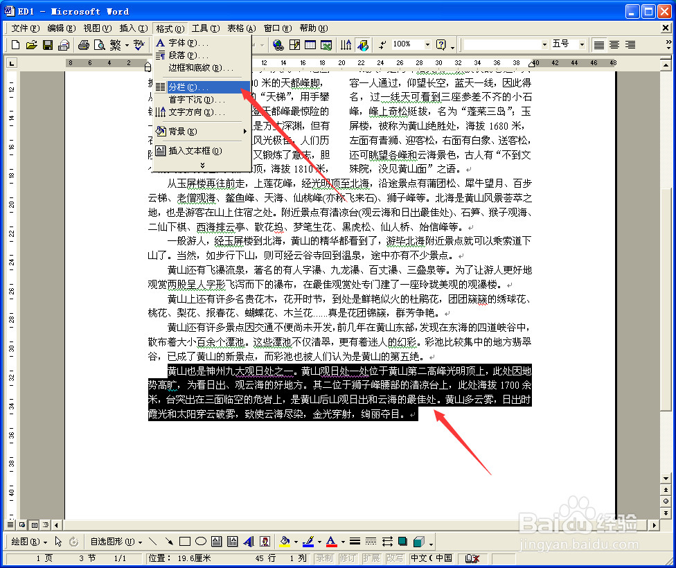 怎样给word文档分栏