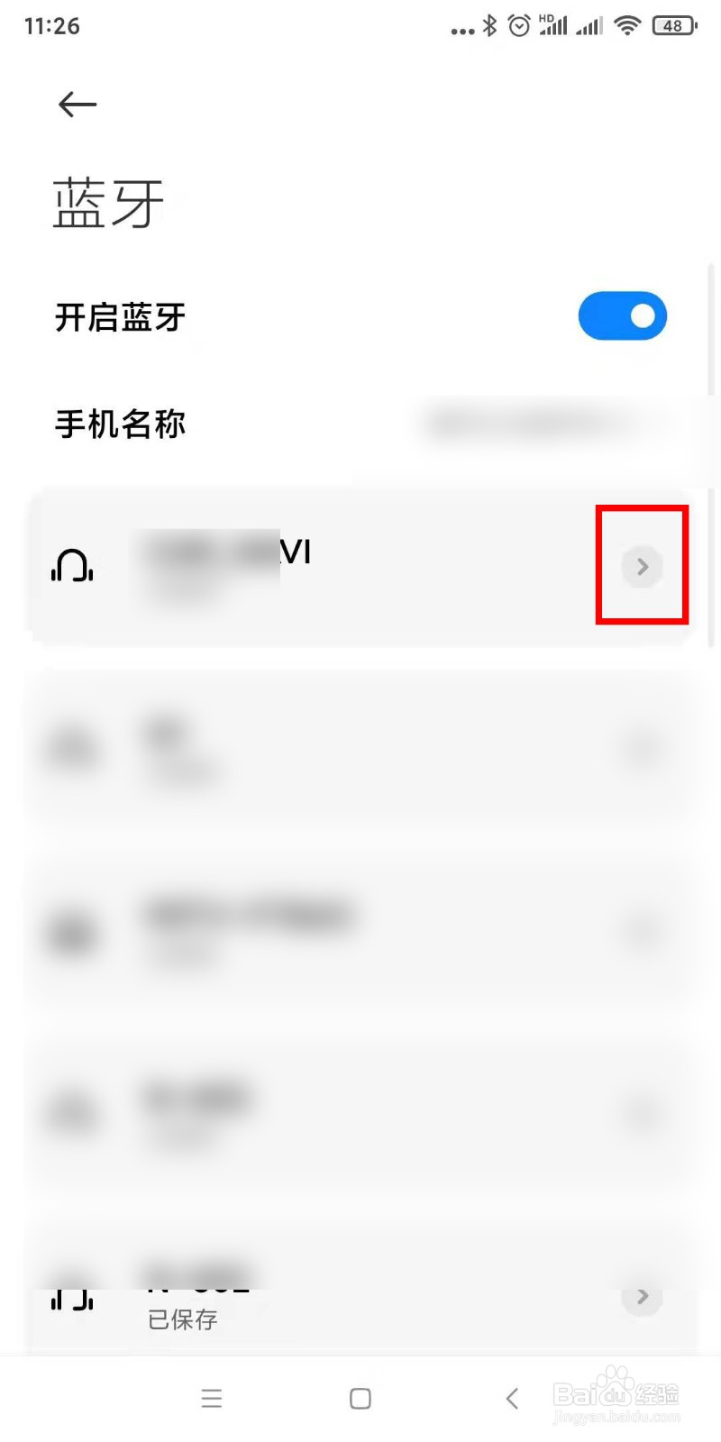 蓝牙怎么取消共享联系人