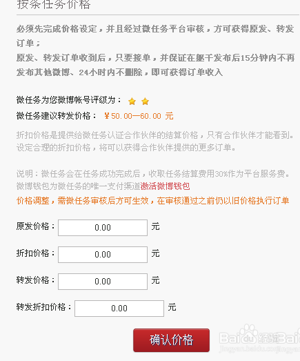 新浪微博微任务赚钱的方法