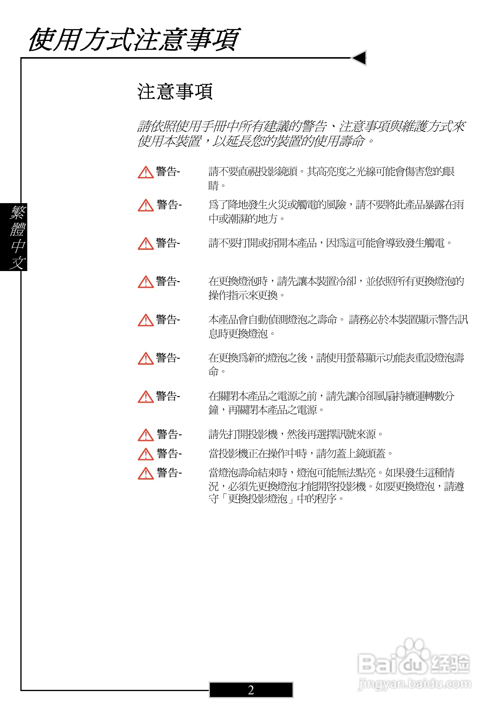 奥图码 H77投影机说明书:[1]