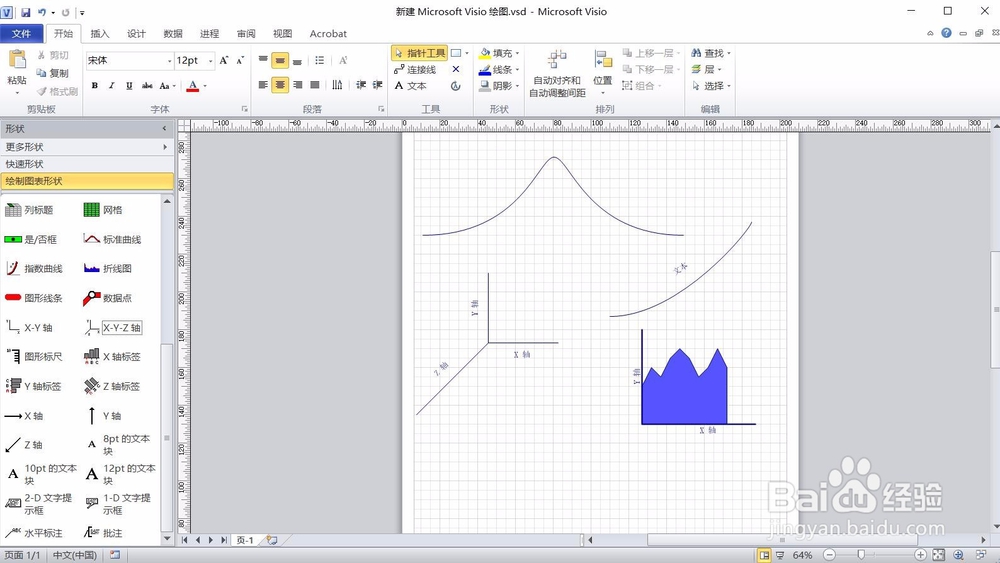如何使用VISIO绘制数据图表