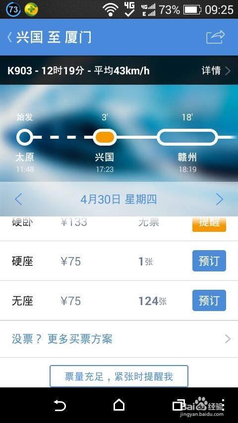 怎样使用高铁管家买火车票