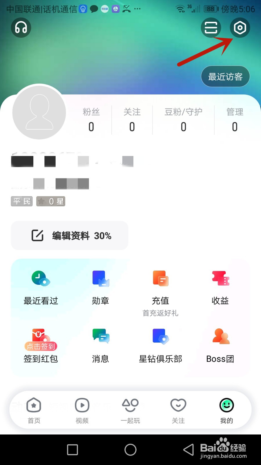 怎么允许繁星直播陌生人打招呼