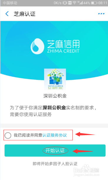如何查询深圳公积金