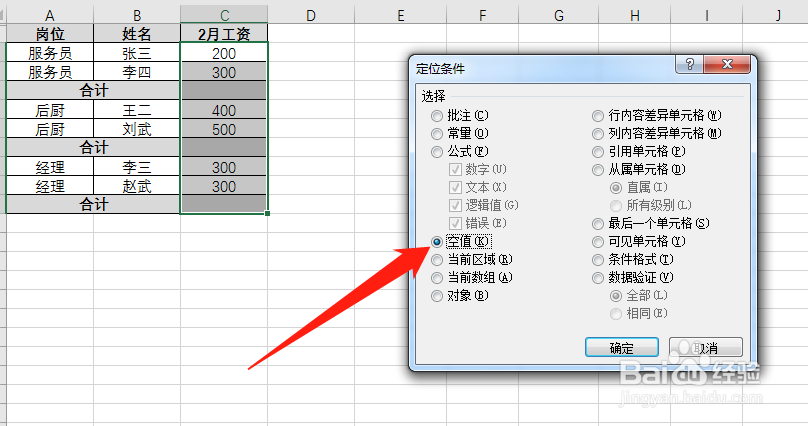 office2016Excel怎么将数据隔行求和